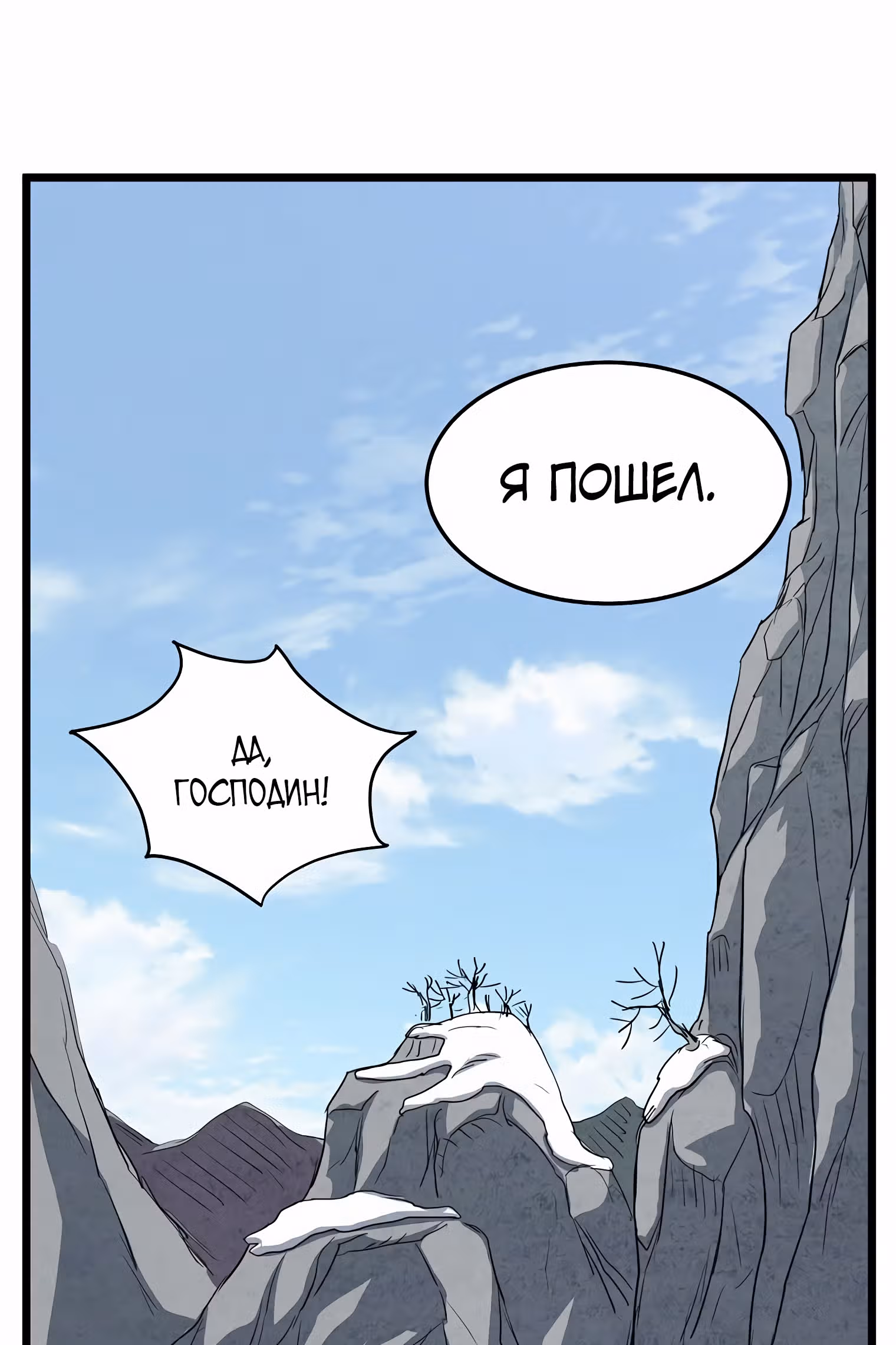 Логин Мурим — Том 1 · Глава 104, страница 63