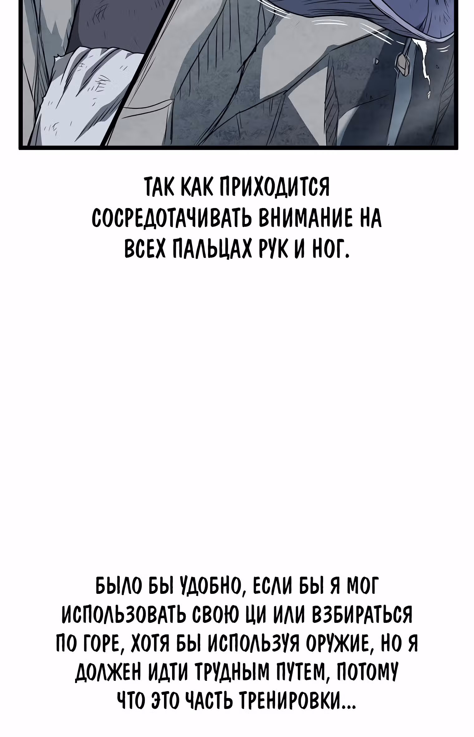 Логин Мурим — Том 1 · Глава 104, страница 70