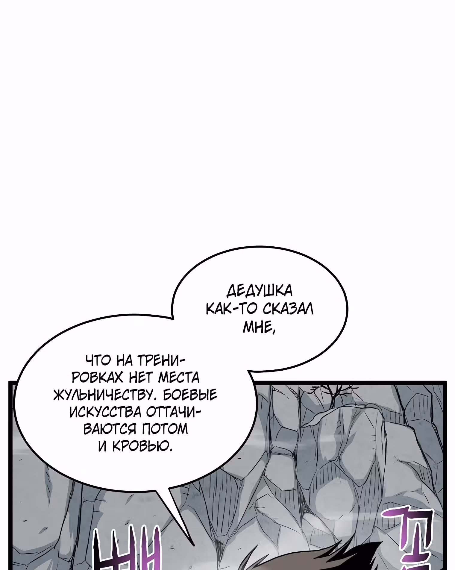 Логин Мурим — Том 1 · Глава 104, страница 76