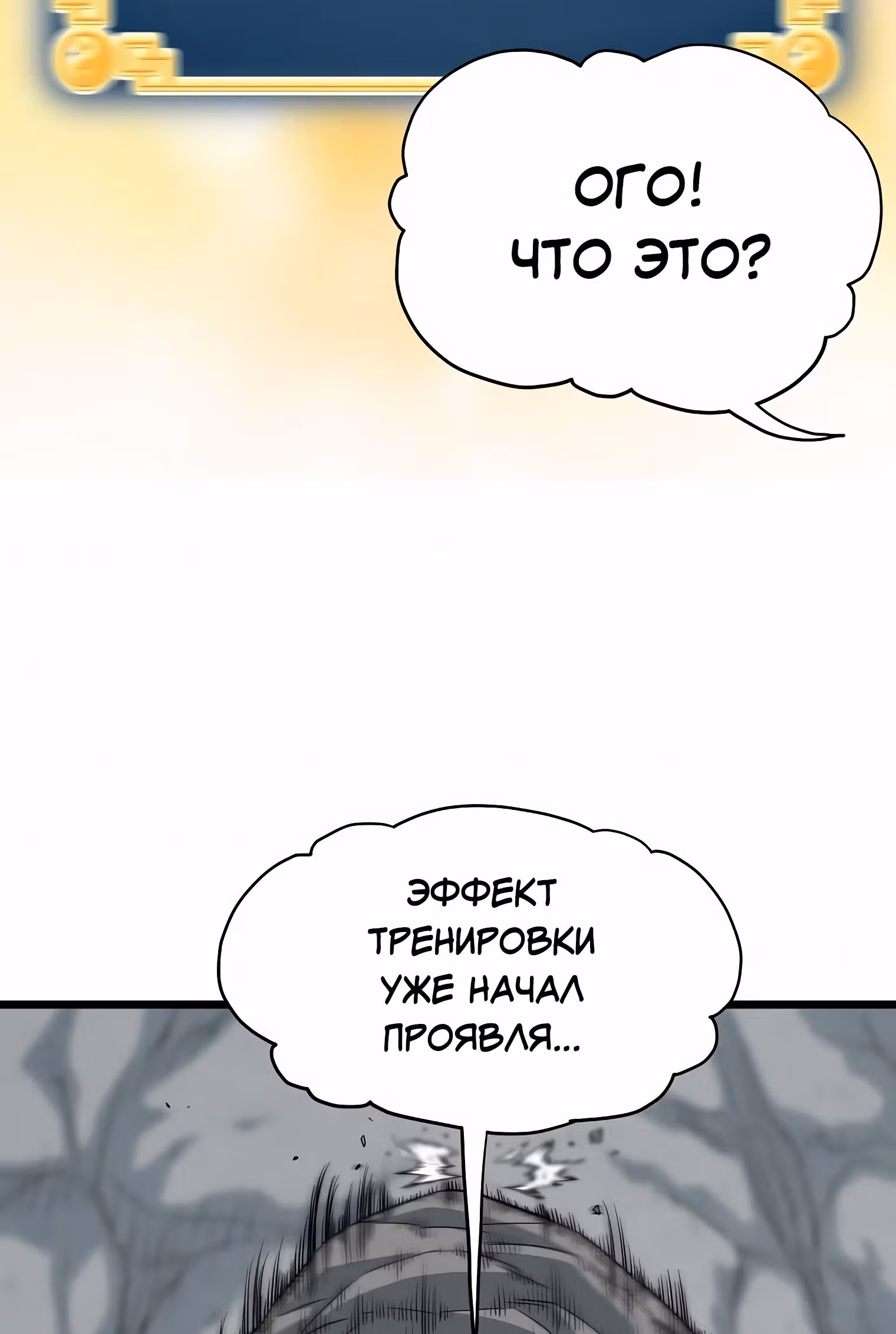 Логин Мурим — Том 1 · Глава 104, страница 100