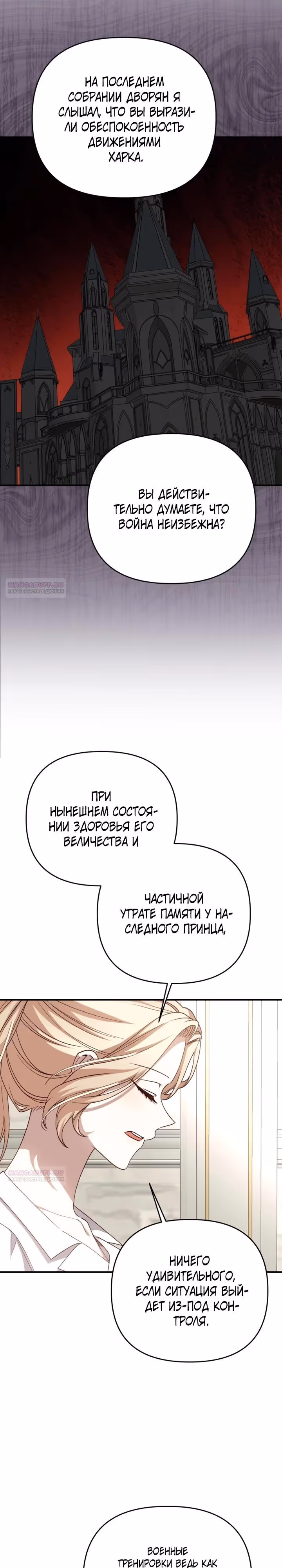 Тираничная императрица хочет благополучной жизни — Том 2 · Глава 107, страница 4