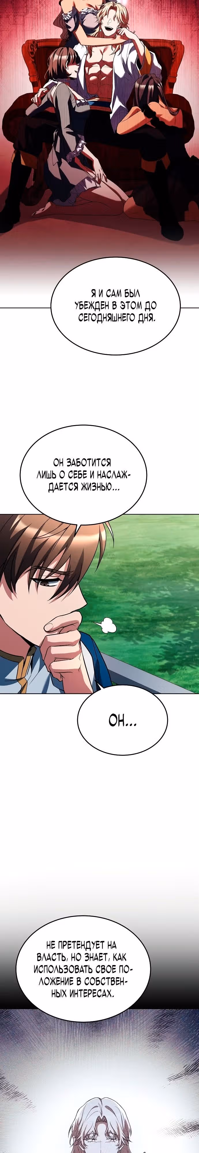 Ресторан волшебника — Том 1 · Глава 16, страница 12