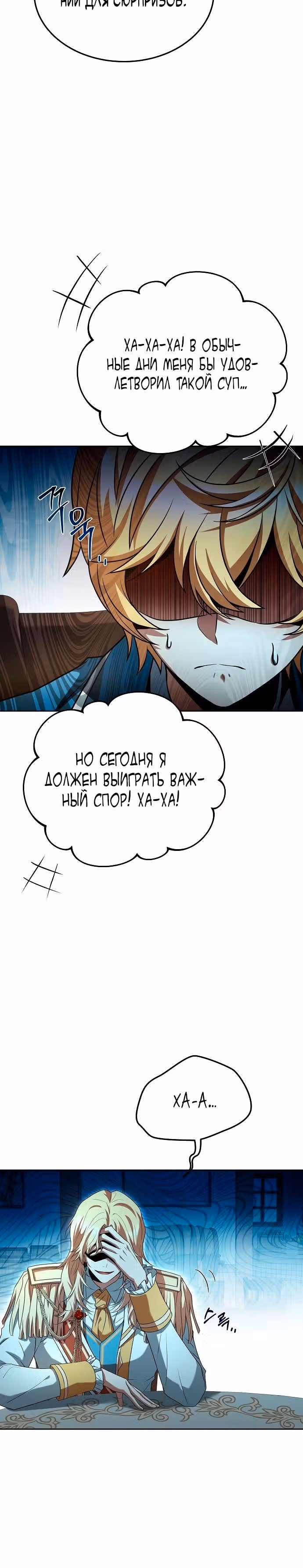 Ресторан волшебника — Том 1 · Глава 16, страница 20
