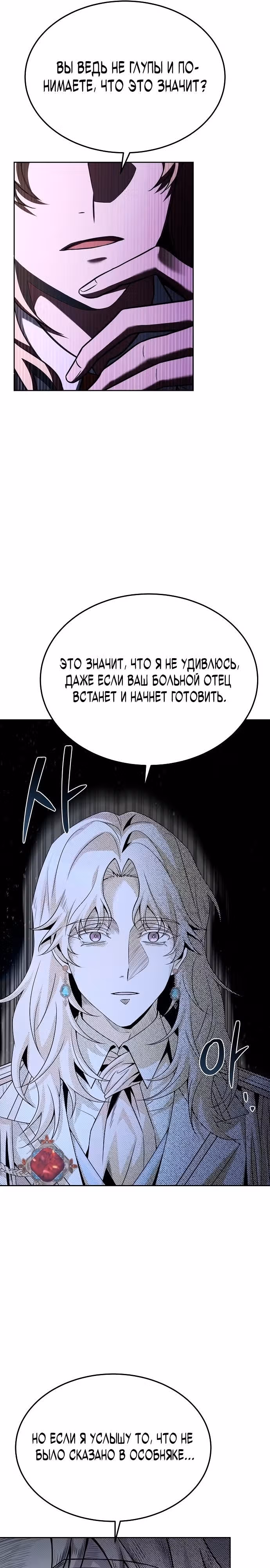 Ресторан волшебника — Том 1 · Глава 16, страница 21