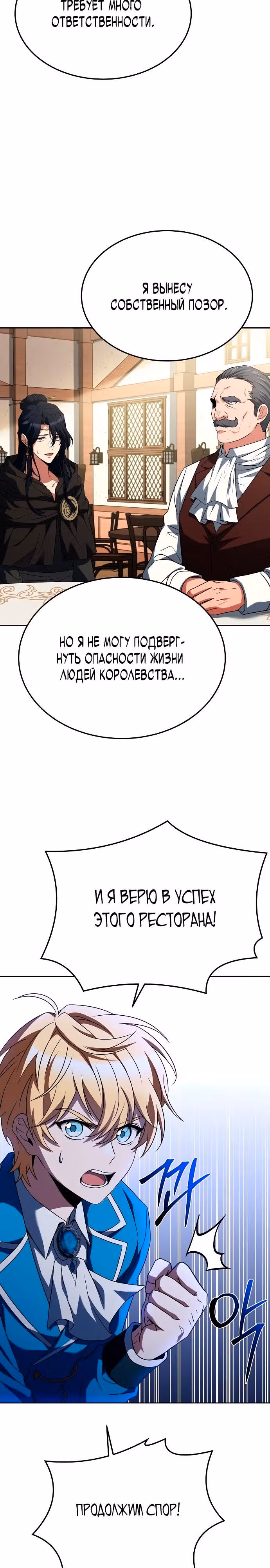Ресторан волшебника — Том 1 · Глава 16, страница 23