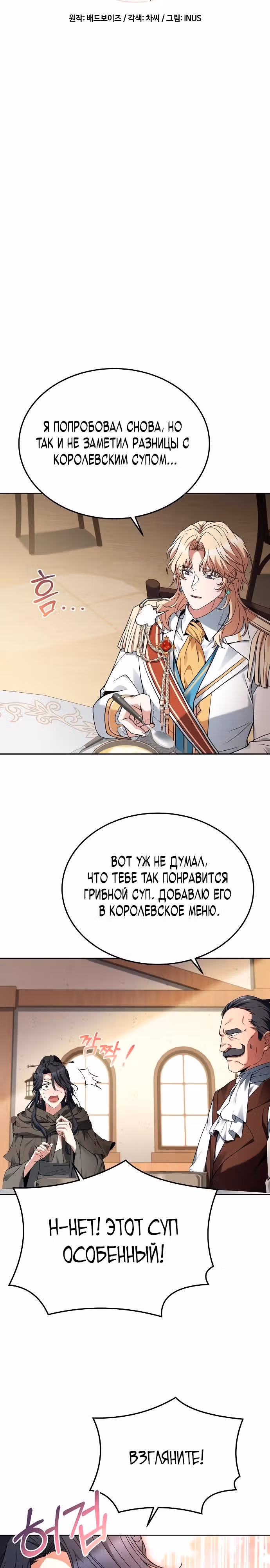 Ресторан волшебника — Том 1 · Глава 16, страница 4