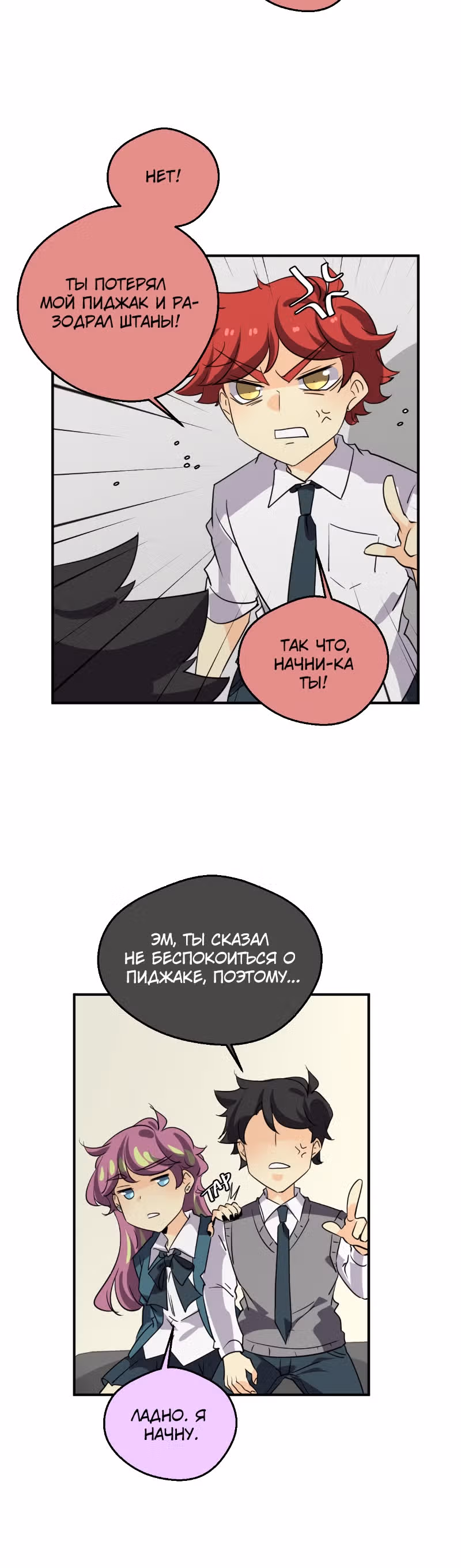 неОРДИНАРНЫЕ — Том 2 · Глава 293, страница 21