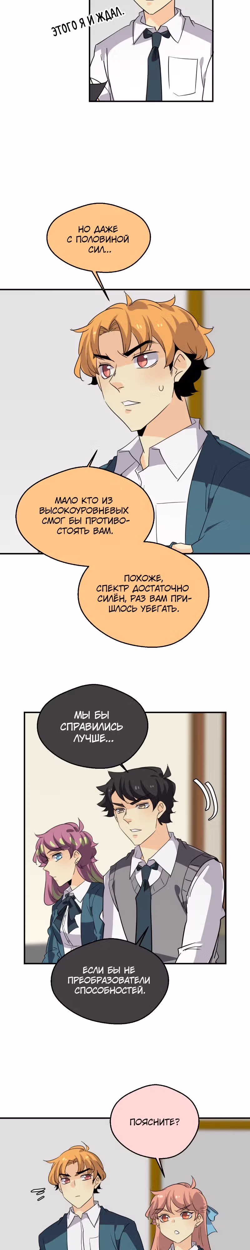 неОРДИНАРНЫЕ — Том 2 · Глава 293, страница 23