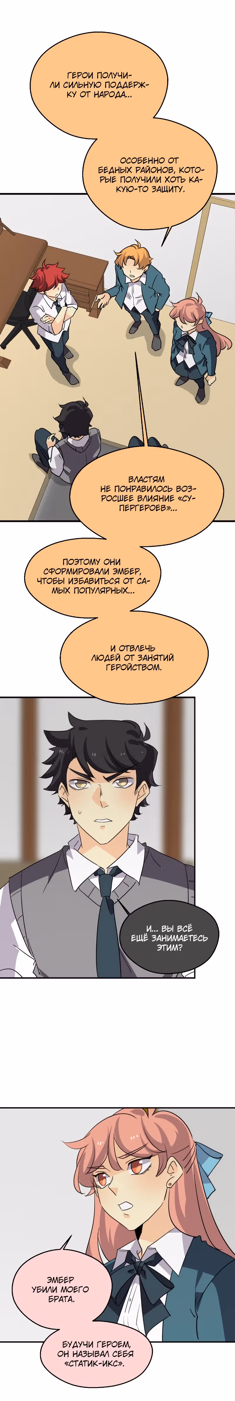 неОРДИНАРНЫЕ — Том 2 · Глава 293, страница 28