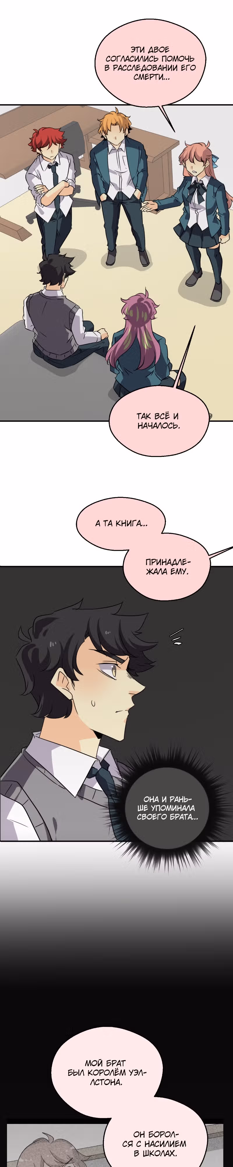 неОРДИНАРНЫЕ — Том 2 · Глава 293, страница 29