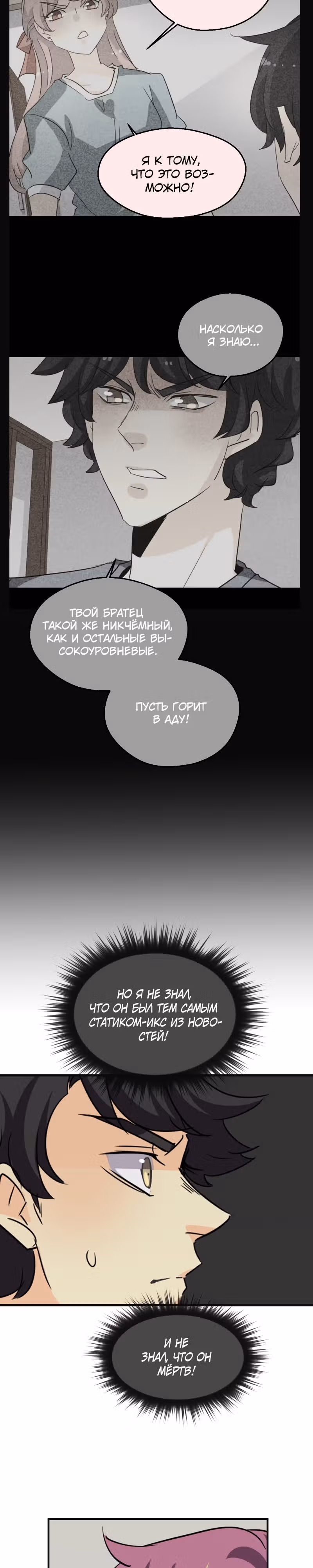 неОРДИНАРНЫЕ — Том 2 · Глава 293, страница 30