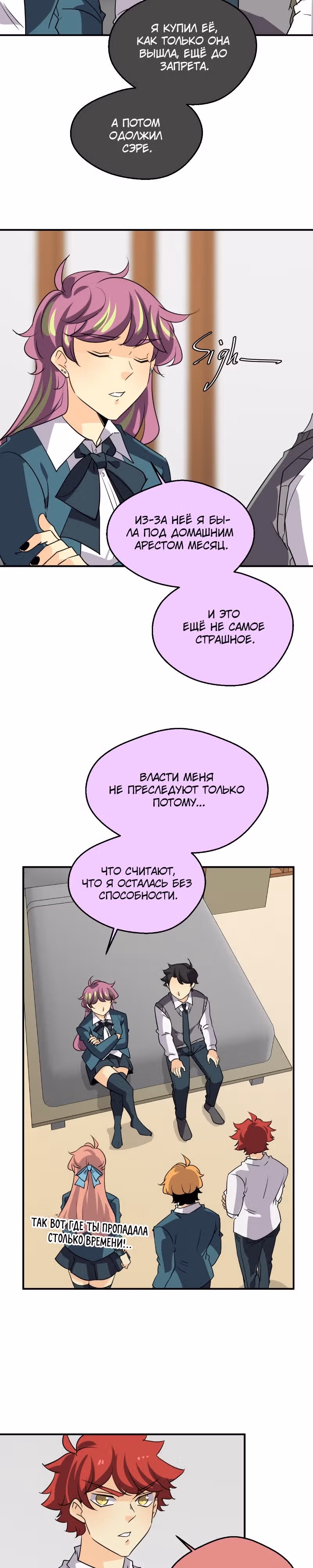 неОРДИНАРНЫЕ — Том 2 · Глава 293, страница 33