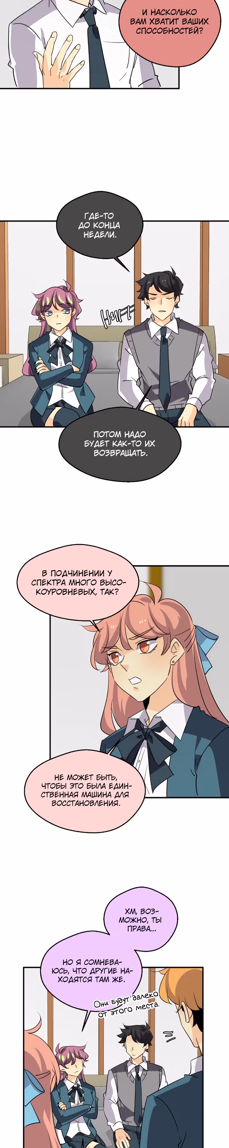 неОРДИНАРНЫЕ — Том 2 · Глава 293, страница 34