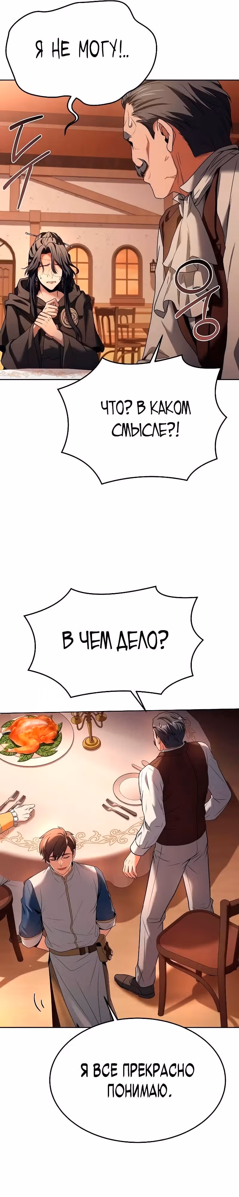 Ресторан волшебника — Том 1 · Глава 17, страница 11