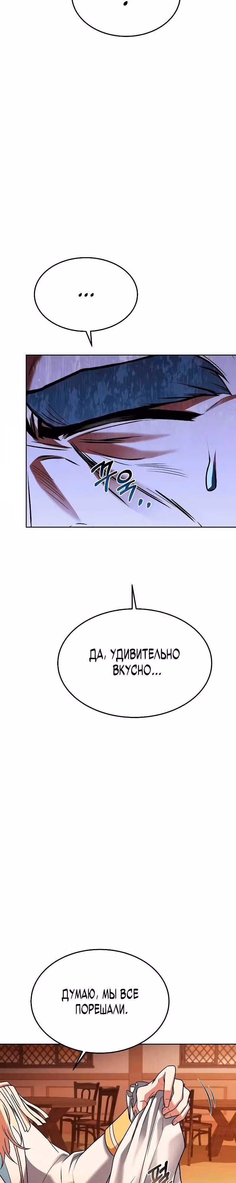 Ресторан волшебника — Том 1 · Глава 17, страница 19