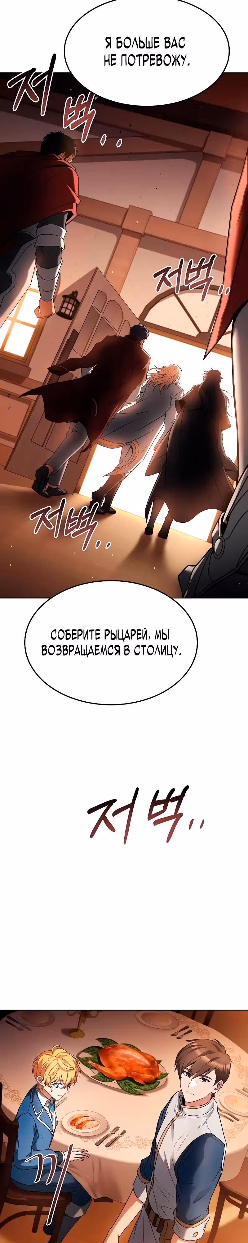 Ресторан волшебника — Том 1 · Глава 17, страница 23