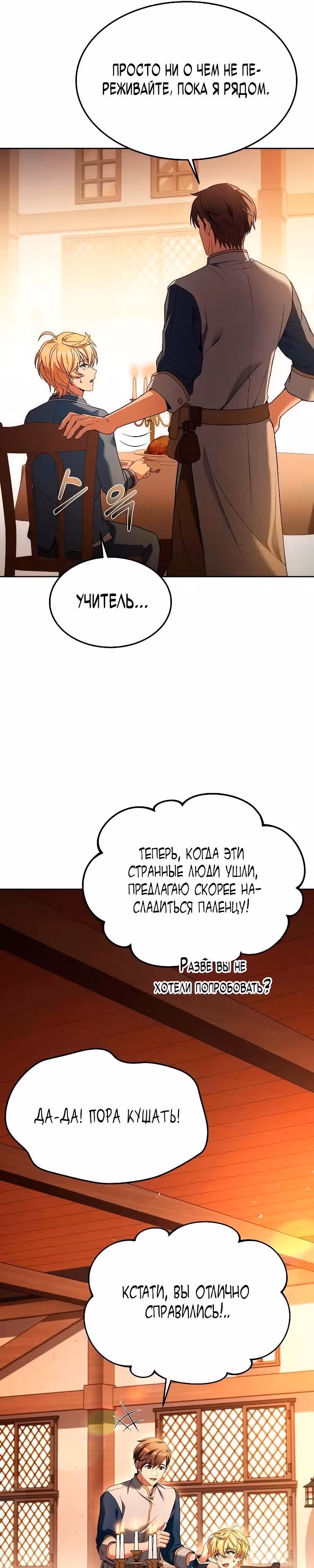 Ресторан волшебника — Том 1 · Глава 17, страница 26