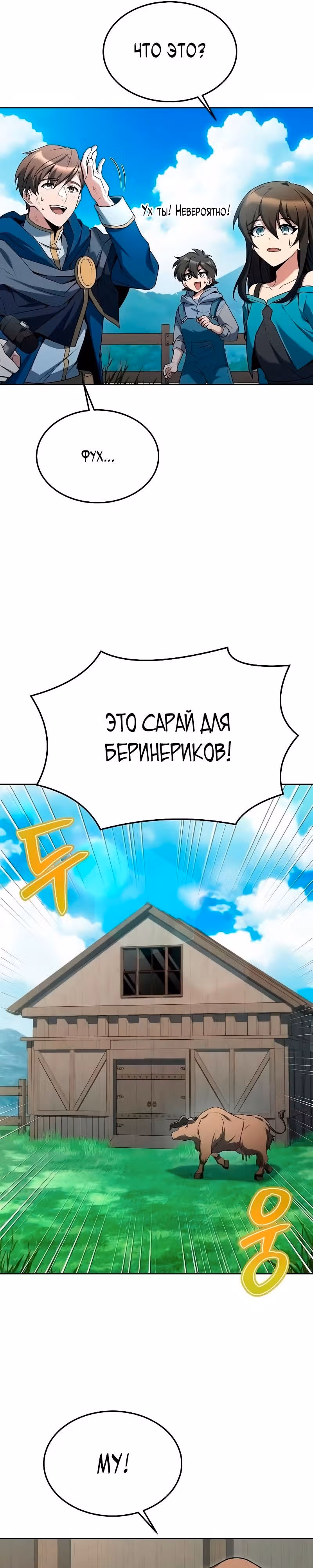 Ресторан волшебника — Том 1 · Глава 17, страница 36