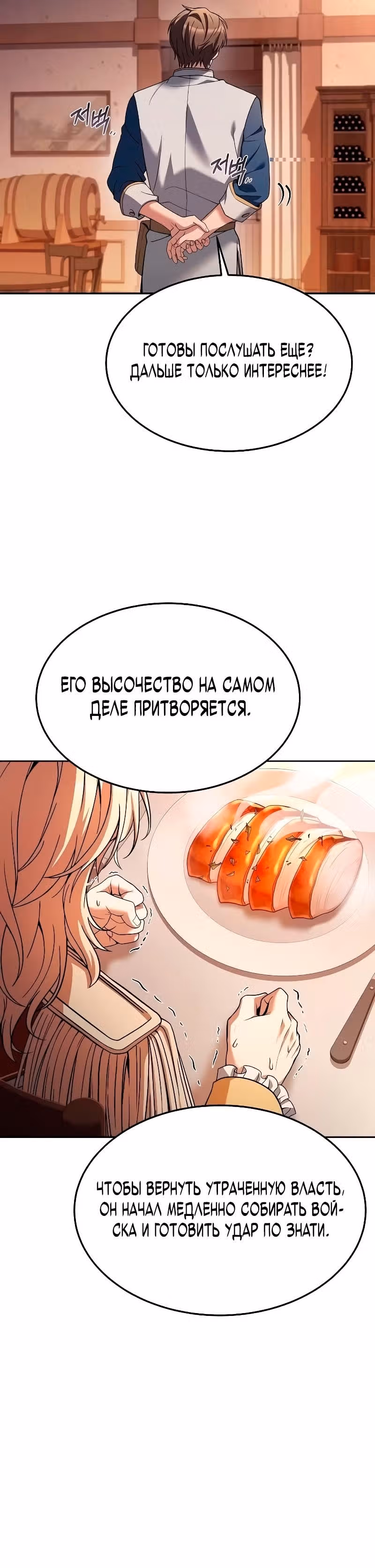 Ресторан волшебника — Том 1 · Глава 17, страница 5