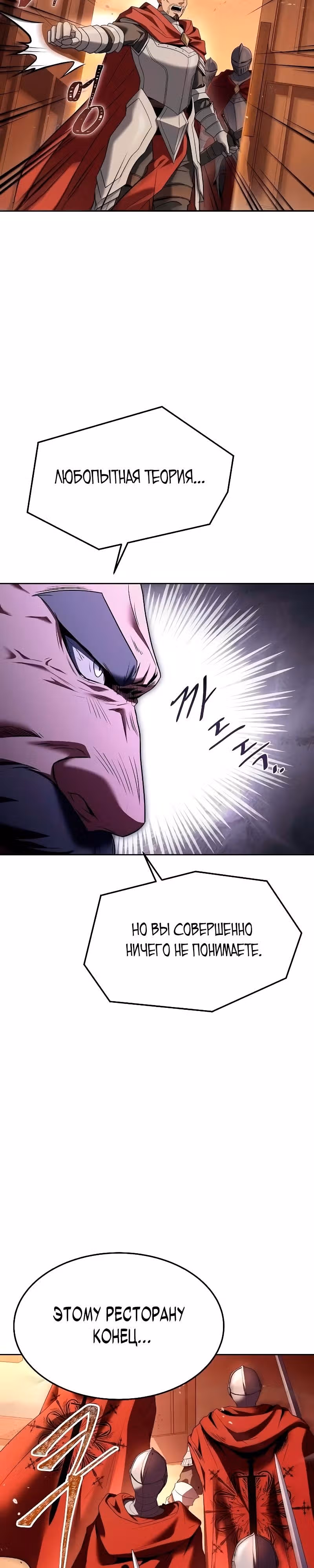 Ресторан волшебника — Том 1 · Глава 17, страница 7