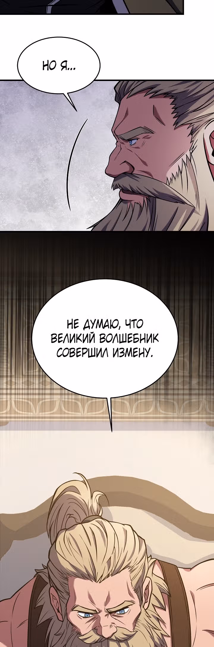 Возрождение мага восьми кругов — Том 3 · Глава 91, страница 4