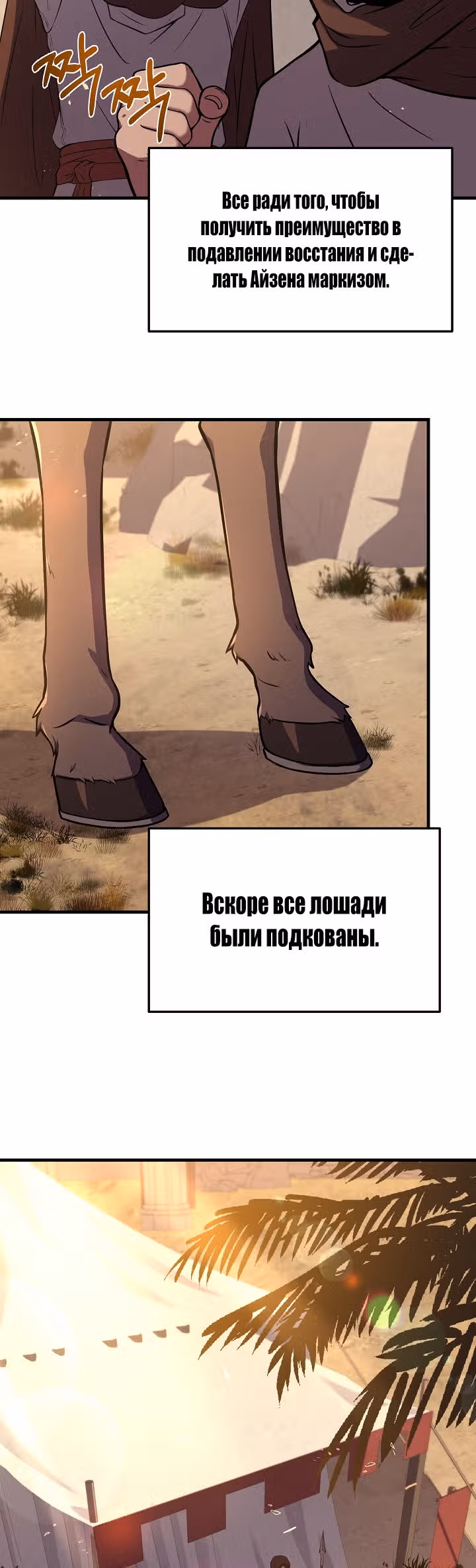 Возрождение мага восьми кругов — Том 3 · Глава 91, страница 43