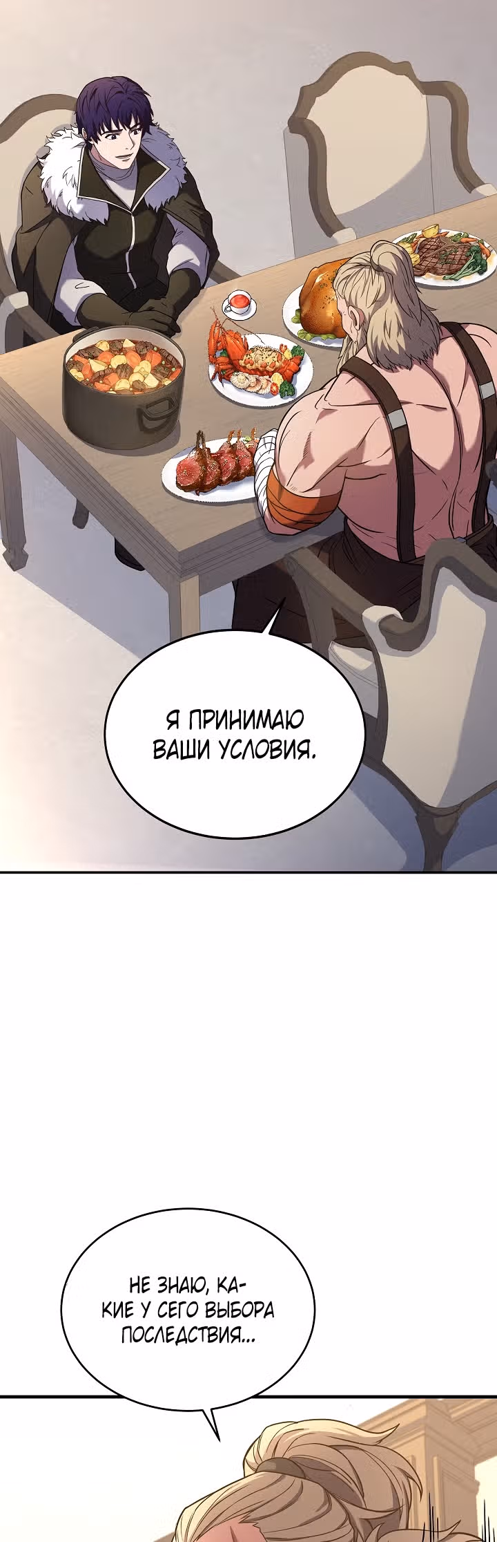 Возрождение мага восьми кругов — Том 3 · Глава 91, страница 10