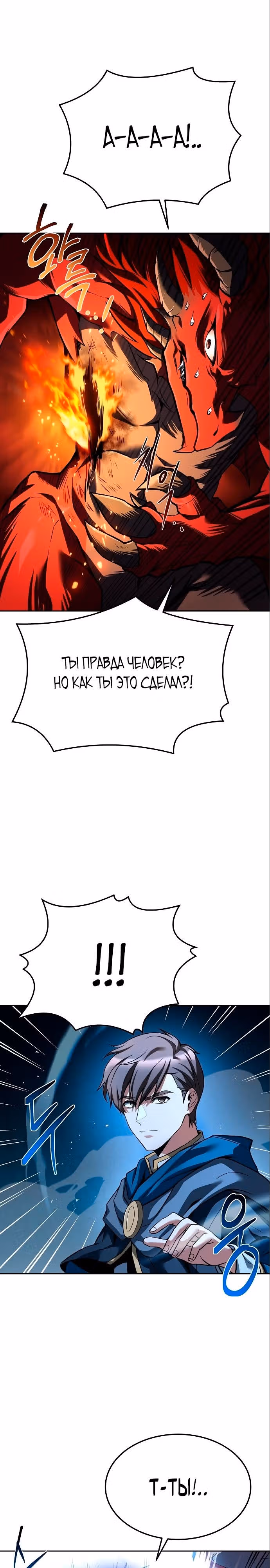 Ресторан волшебника — Том 1 · Глава 18, страница 21