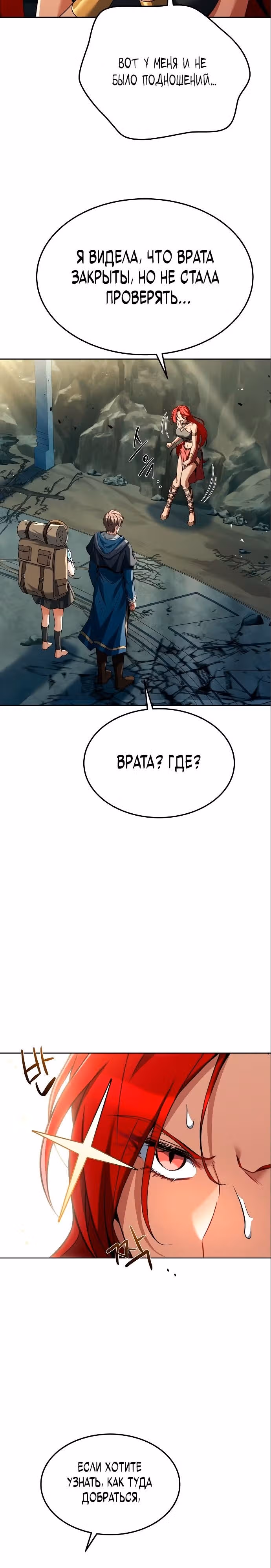 Ресторан волшебника — Том 1 · Глава 18, страница 25