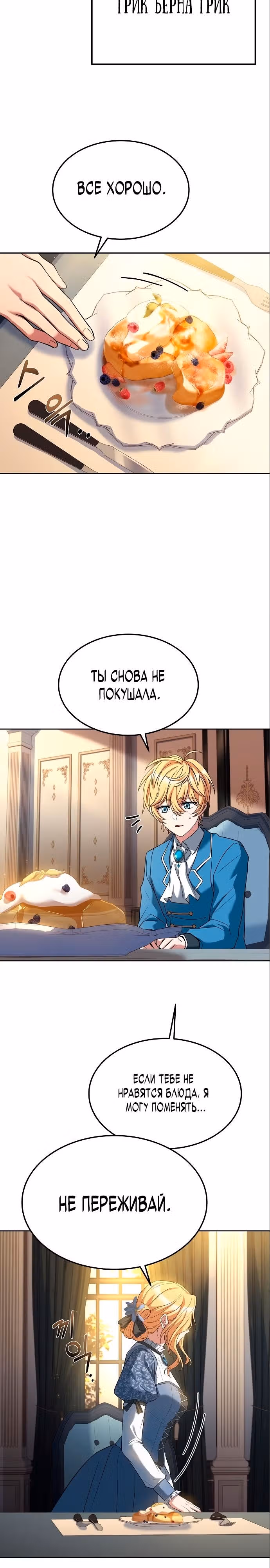 Ресторан волшебника — Том 1 · Глава 18, страница 30