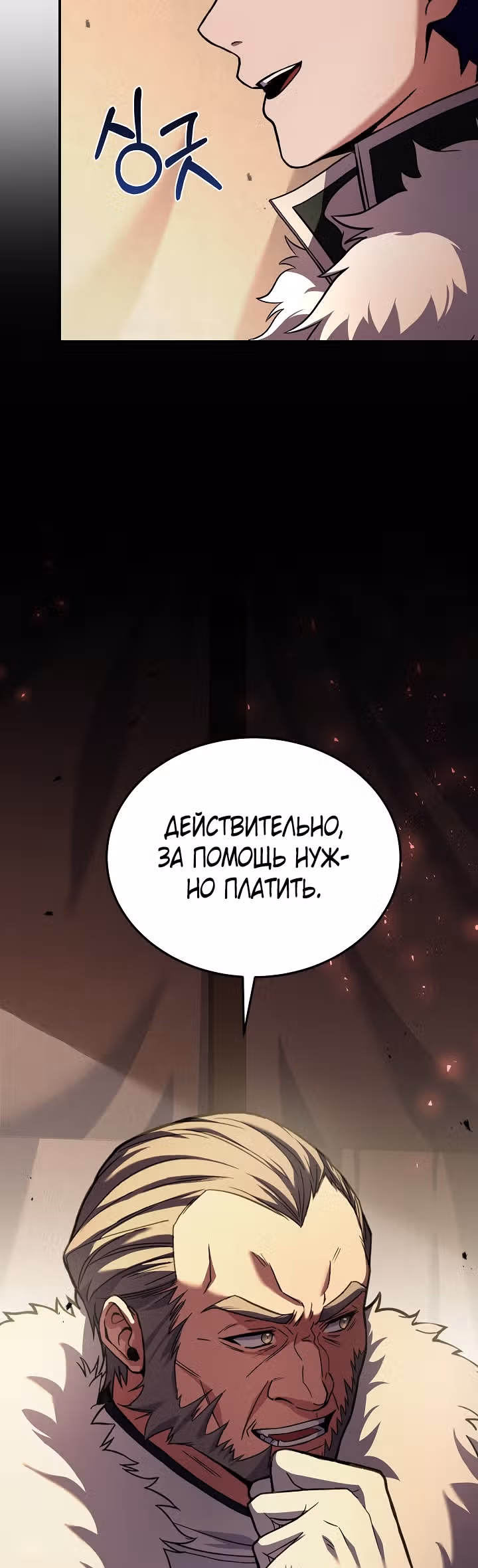 Возрождение мага восьми кругов — Том 3 · Глава 92, страница 30
