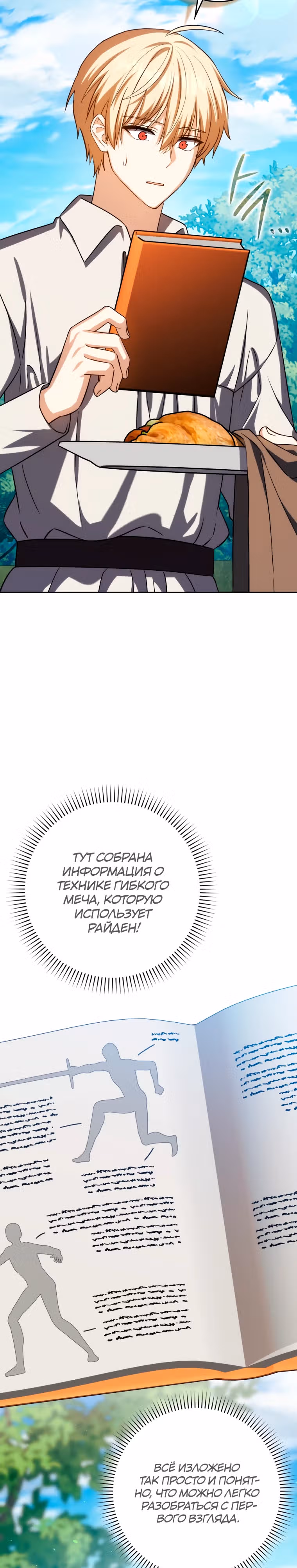Переродившийся убийца — гений фехтования — Том 2 · Глава 54, страница 12