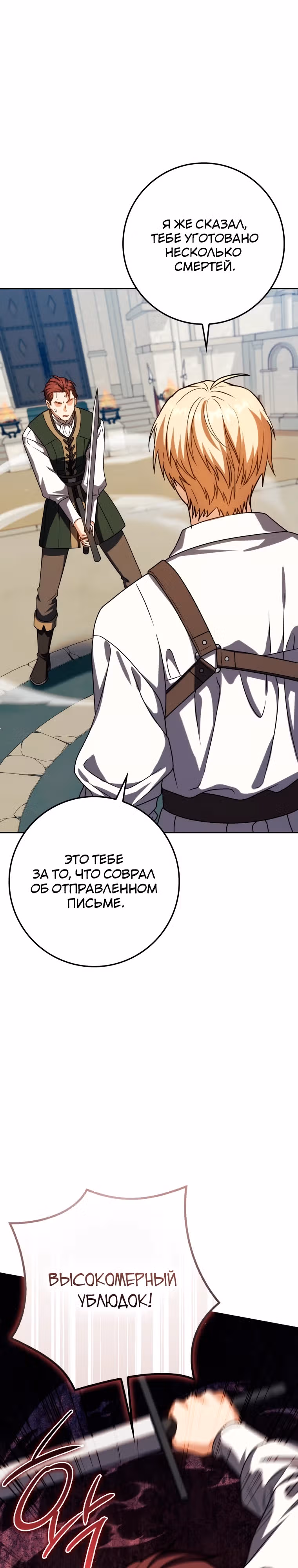 Переродившийся убийца — гений фехтования — Том 2 · Глава 54, страница 25