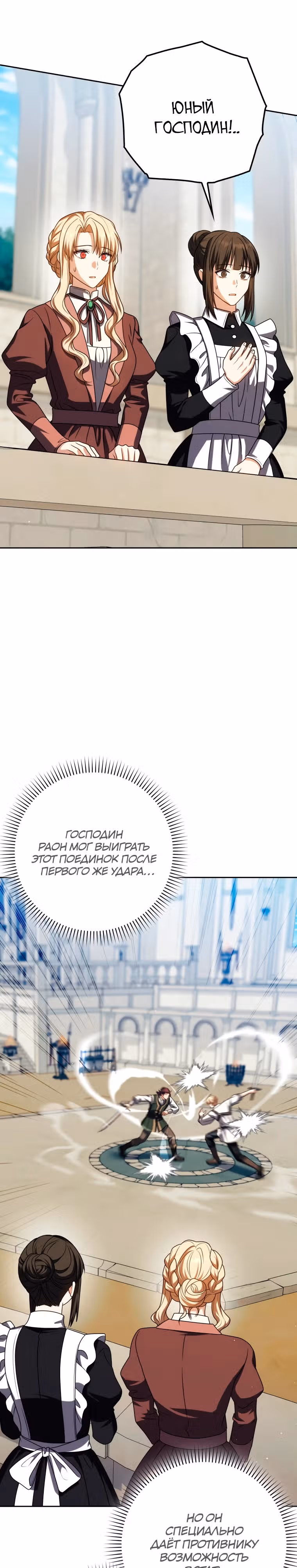 Переродившийся убийца — гений фехтования — Том 2 · Глава 54, страница 33
