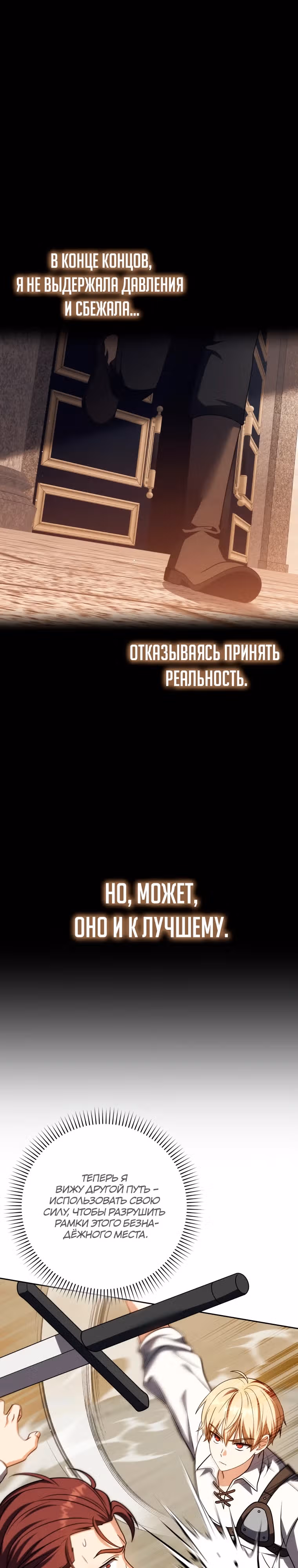 Переродившийся убийца — гений фехтования — Том 2 · Глава 54, страница 38
