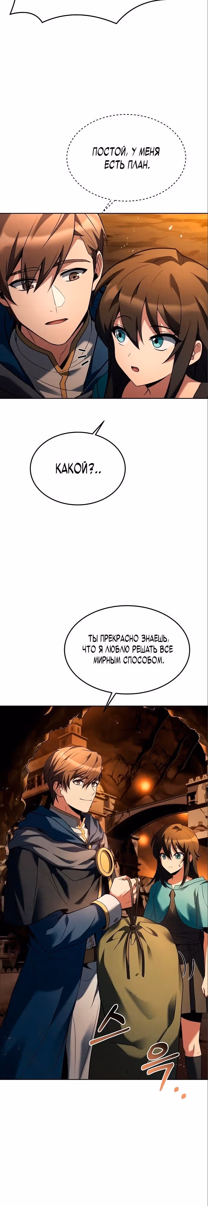 Ресторан волшебника — Том 1 · Глава 19, страница 2
