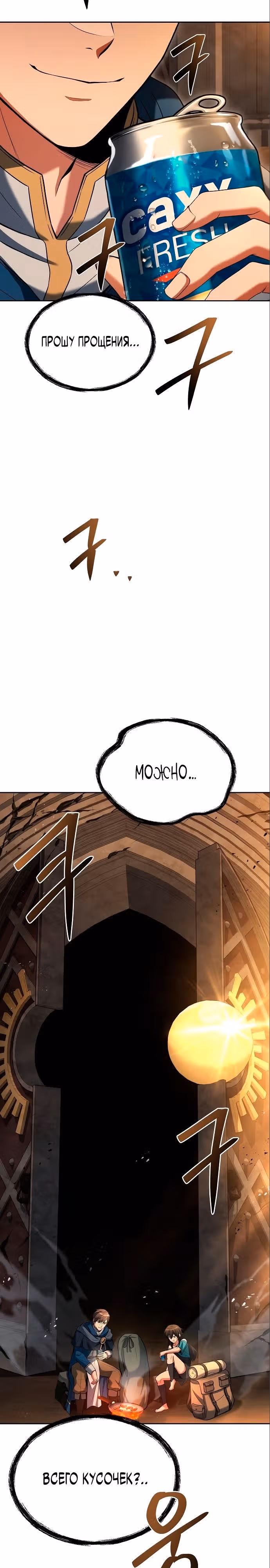 Ресторан волшебника — Том 1 · Глава 19, страница 14