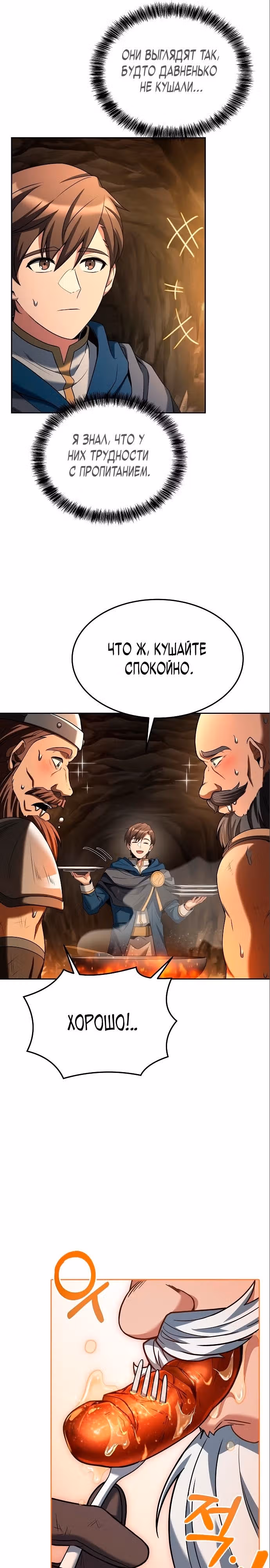 Ресторан волшебника — Том 1 · Глава 19, страница 16