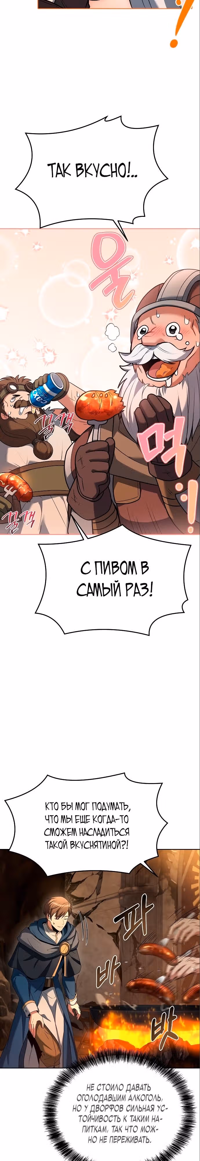 Ресторан волшебника — Том 1 · Глава 19, страница 17