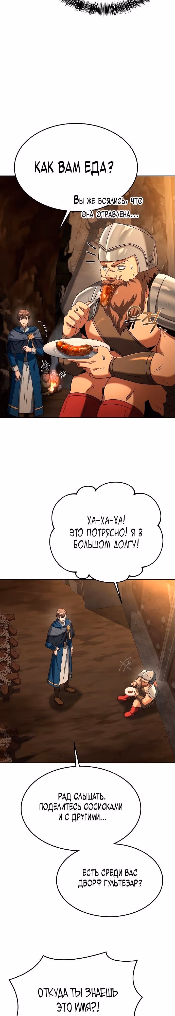 Ресторан волшебника — Том 1 · Глава 19, страница 18