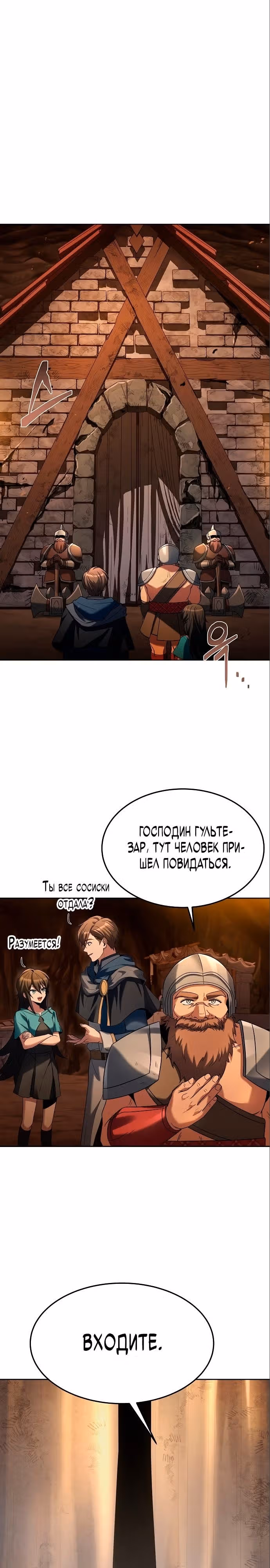 Ресторан волшебника — Том 1 · Глава 19, страница 21