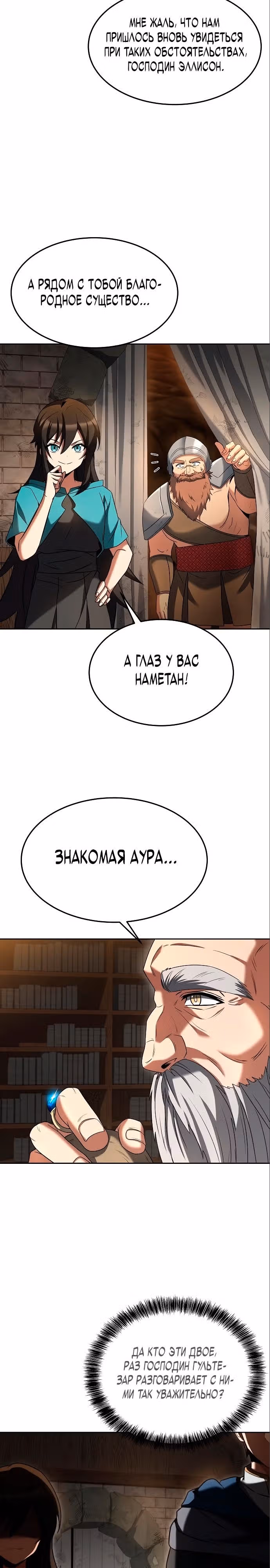 Ресторан волшебника — Том 1 · Глава 19, страница 23