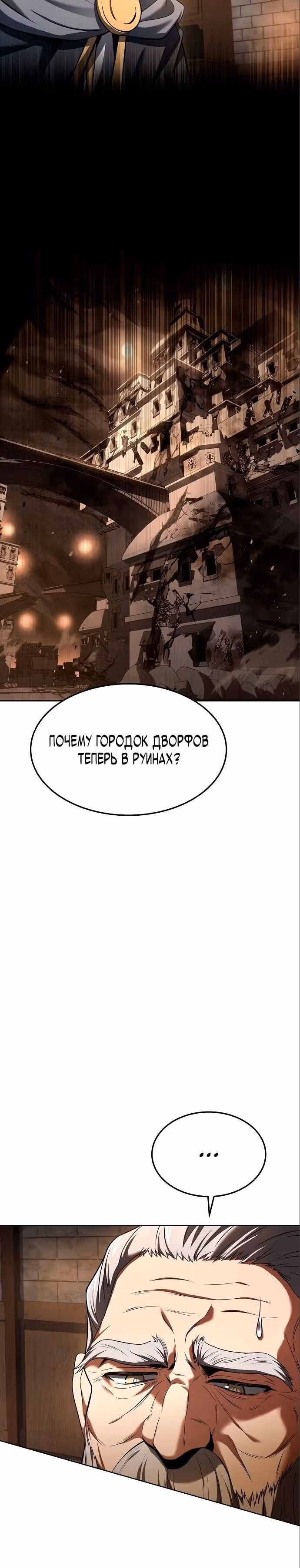 Ресторан волшебника — Том 1 · Глава 19, страница 25