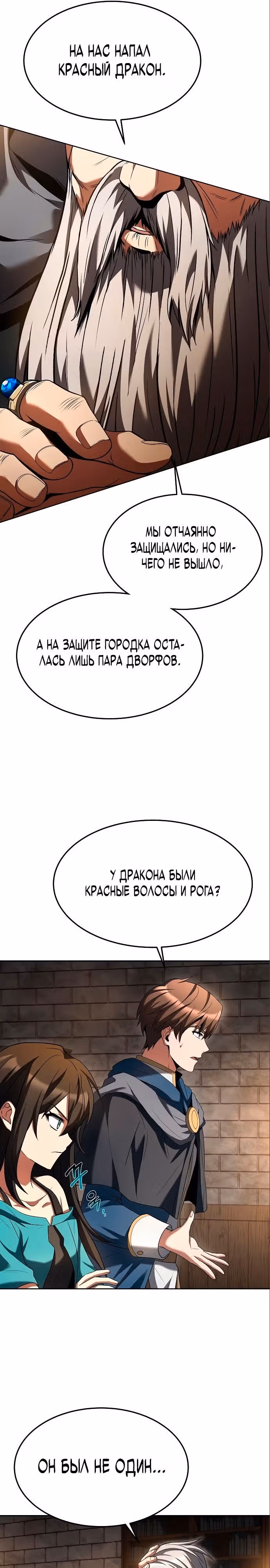 Ресторан волшебника — Том 1 · Глава 19, страница 26