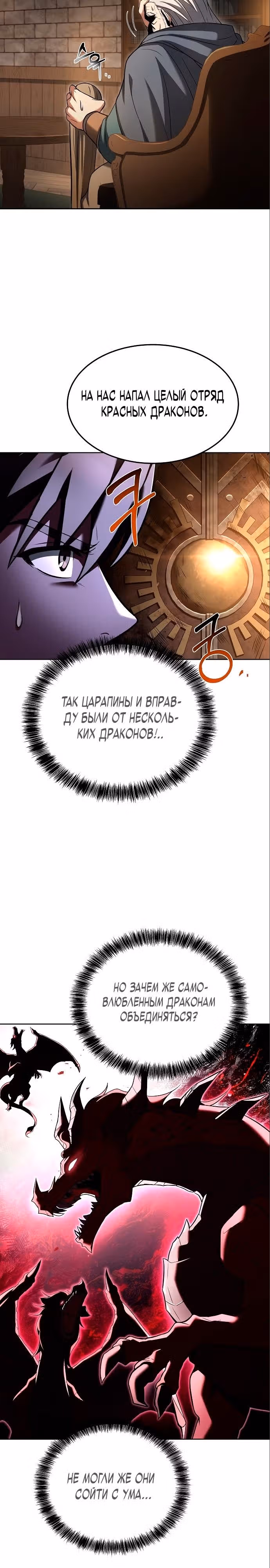 Ресторан волшебника — Том 1 · Глава 19, страница 27