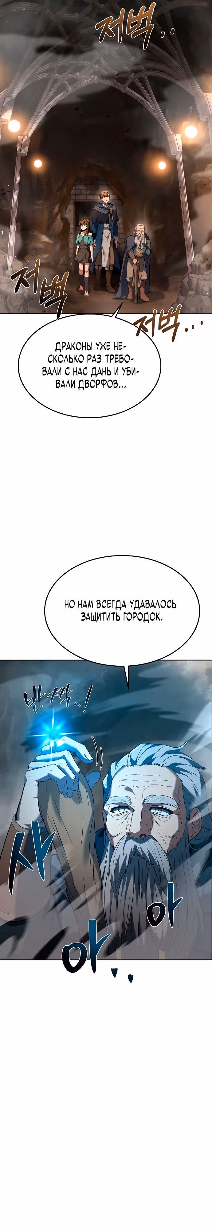Ресторан волшебника — Том 1 · Глава 19, страница 31