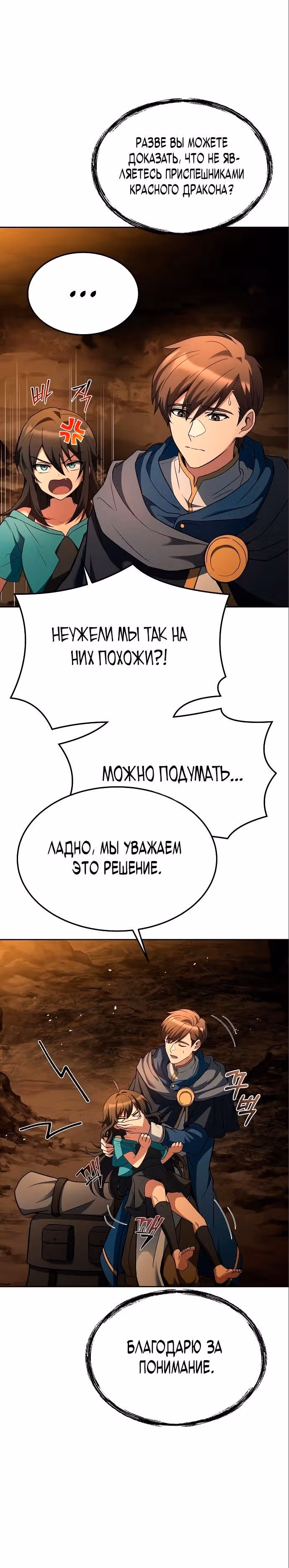 Ресторан волшебника — Том 1 · Глава 19, страница 5