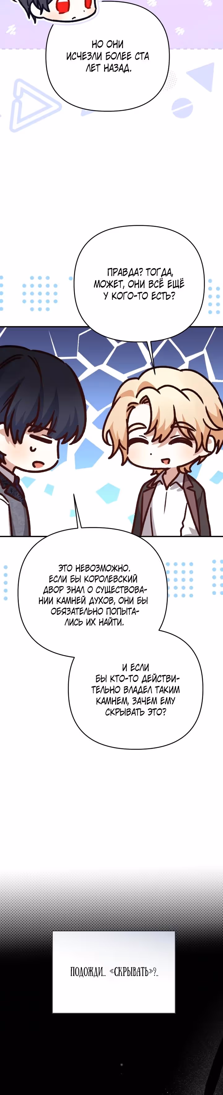 Тираничная императрица хочет благополучной жизни — Том 2 · Глава 106, страница 15