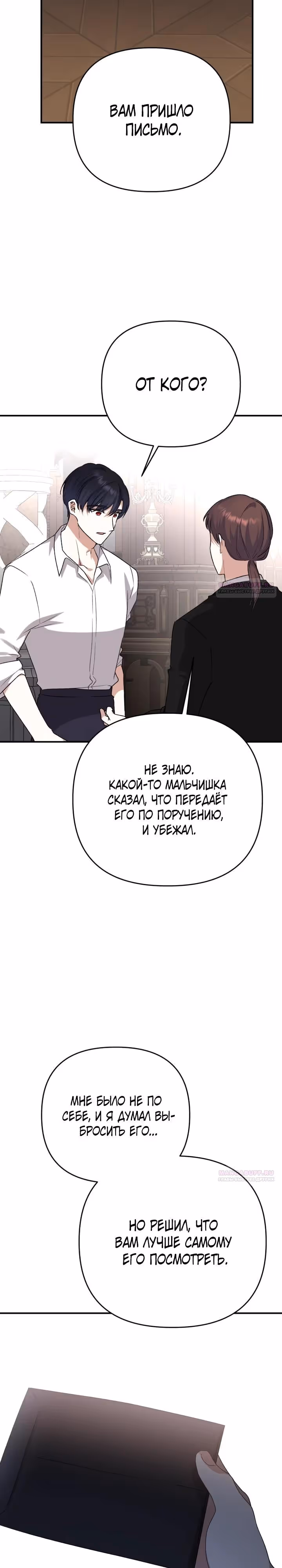 Тираничная императрица хочет благополучной жизни — Том 2 · Глава 106, страница 28