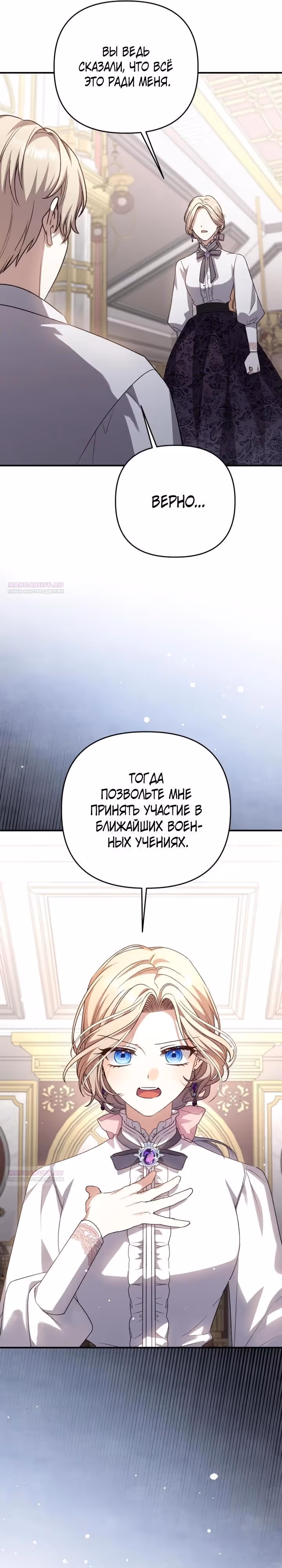 Тираничная императрица хочет благополучной жизни — Том 2 · Глава 106, страница 6